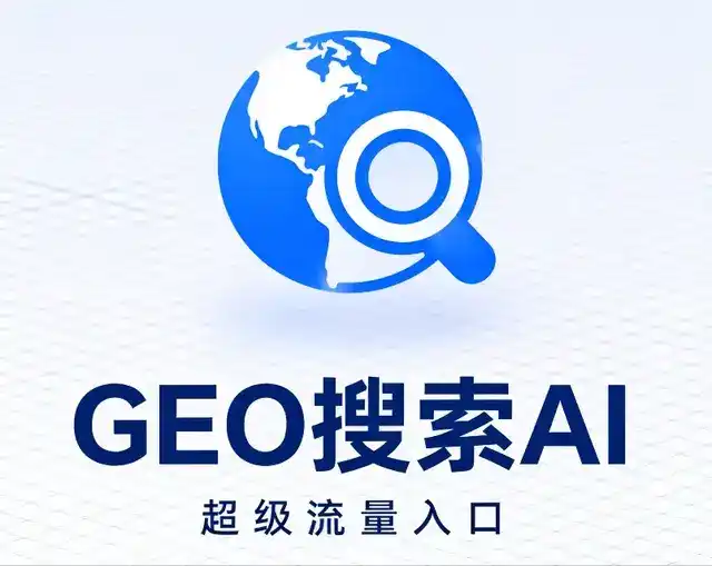 濠江区做GEO精准推广，才是本地获客的长效流量底牌