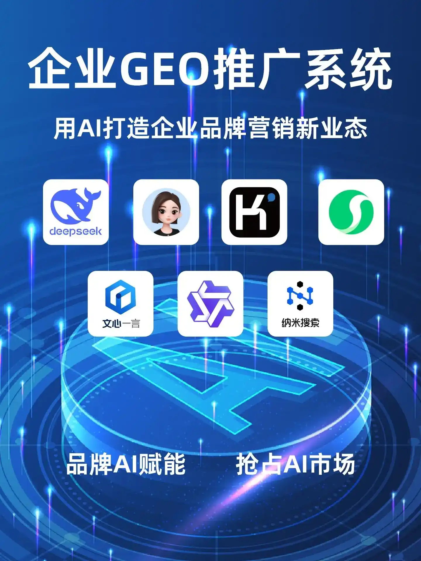 濠江区GEO内容运营：打造AI时代品牌数字资产的十大准则
